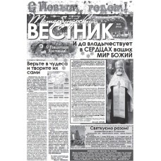 Газета «Татарбунарский Весник»
