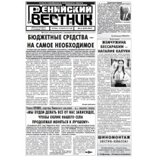 Газета «Ренийский Весник»