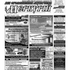 Газета «Меркурий»