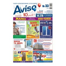 Газета «Авизо»