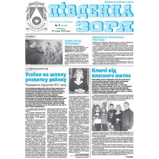 Газета «Пивденна Заря»