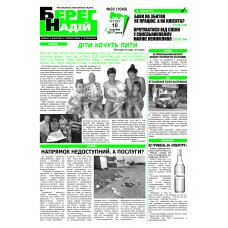 Газета «Берег Надій»