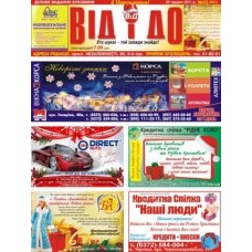 Газета "Від і До" 