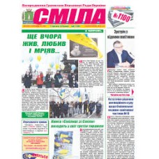 Газета «Смила»