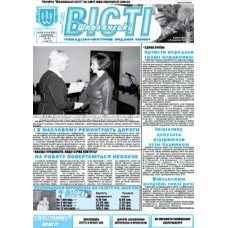 Газета «Шполянські Вісті»