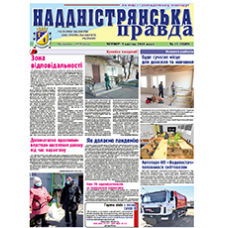 Газета «Наддністрянська правда»