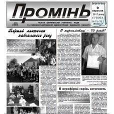 Газета «Проминь»