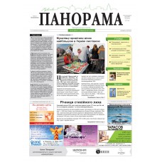 Газета «Панорама»