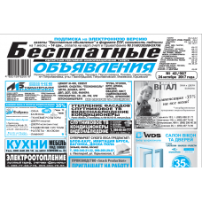 Газета «Бесплатные объявления»
