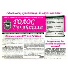 Газета «ГОЛОС ГУЛЯЙПIЛЛЯ» 