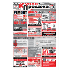 Газета "Купля-продажа"
