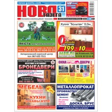 Газета «Нова газета» 