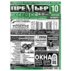 Ежедневник "Прем'єр-Експрес" 