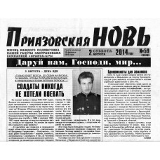 Газета «ПРИАЗОВСКАЯ НОВЬ»