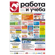 Запоріжжя - Газета "Работа и Учеба"