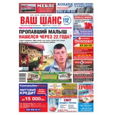 Газета «Ваш Шанс» 