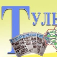 Газета «Тульчинський Край»