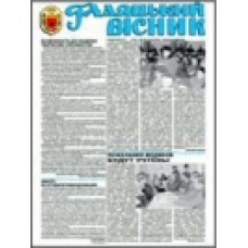 Газета «Гадяцький Вісник»