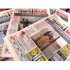 Газета «Маяк»