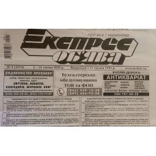 Газета «Експрес об’ява»