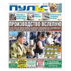 Газета «Пульс»