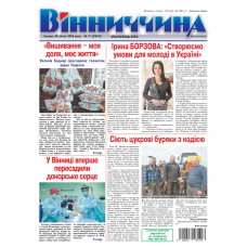 Газета "Вінничина" 