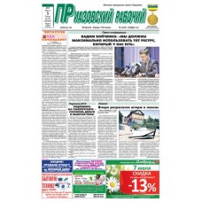 Газета «Приазовский Рабочий»