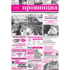 Газета «Провинция»