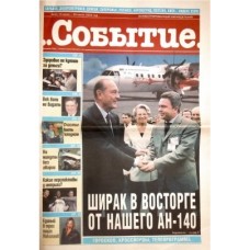 Газета «Событие»