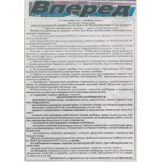 Газета «Вперед»