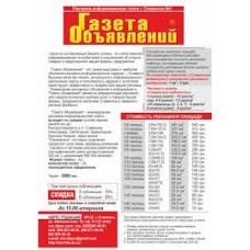 Газета «Газета объявлений»