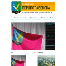 Газета «Першотравенские Новости»  