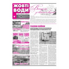 Газета «Жовтi води»