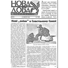 Газета «Нова Доба»