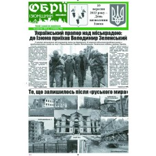Газета «Обрії Ізюмщини»