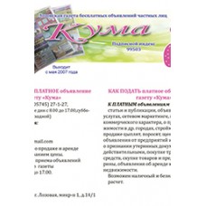 Газета «Кума» 