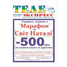 «ТЕЛЕ Экспресс»