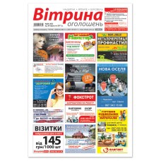Газета «Вітрина Надвірної»