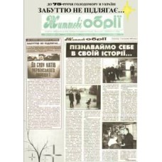 Газета «Життєві обрії» 