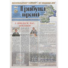 Газета «Трибуна Праці»