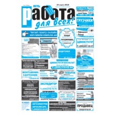 Херсон - «Работа для Всех»