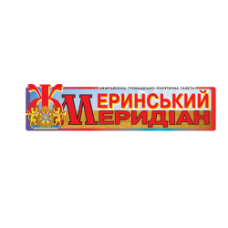 Газета «Жмеринский Меридиан»