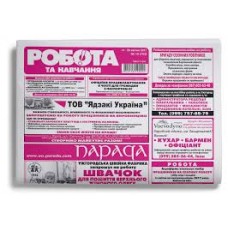 Газета «Робота та навчання»