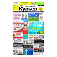Газета "Харківський кур'єр" 