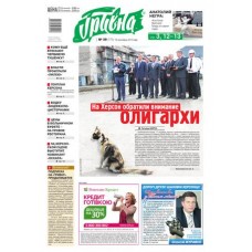 Газета «Гривна»