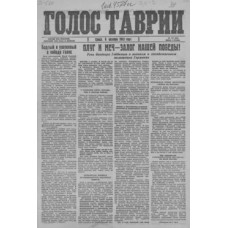 Газета «Голос Таврії»