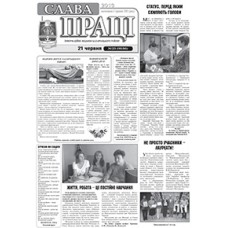 Газета «Слава Труда»