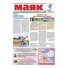 Газета «Маяк»