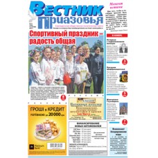 Газета «Вестник Приазовья»