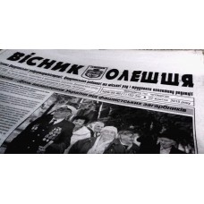 Газета «Вестник Олешья»